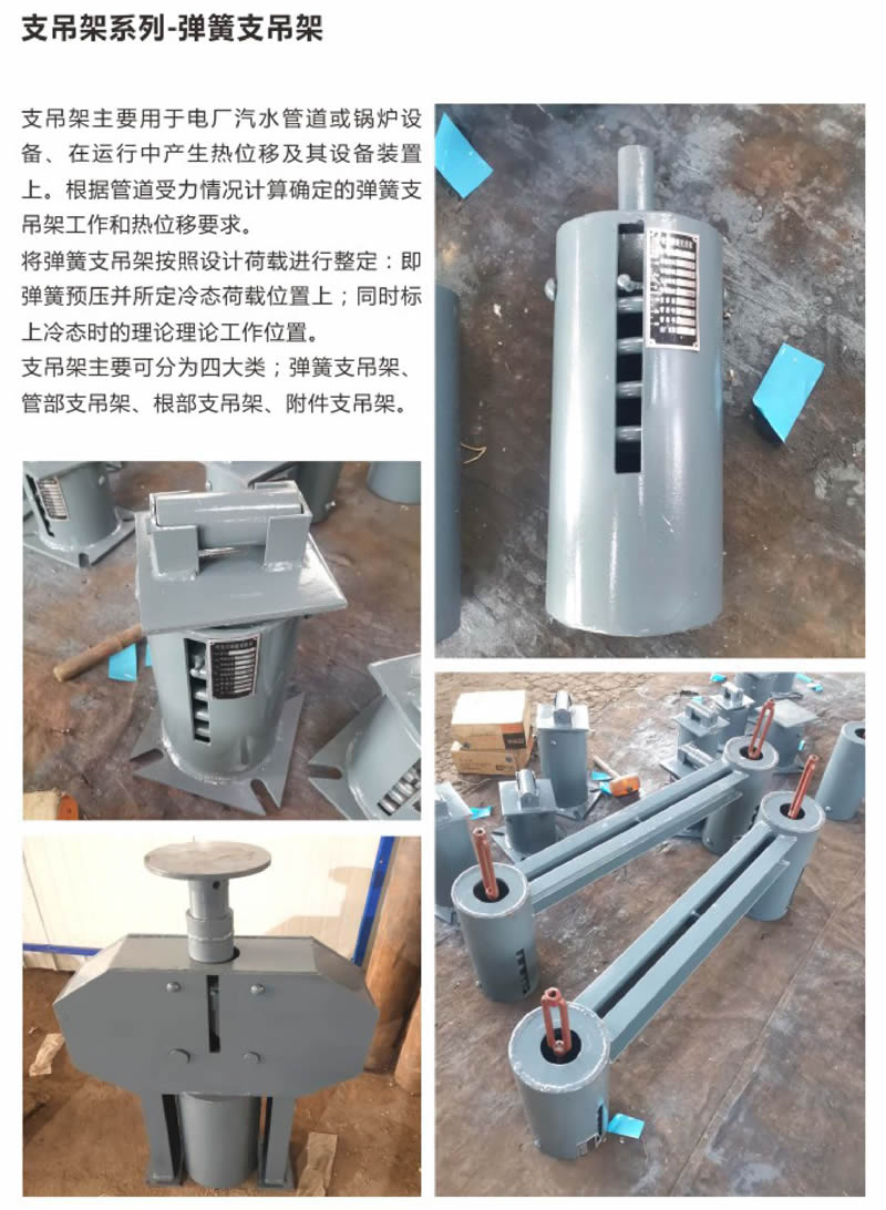 支吊架