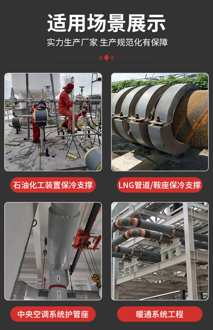 保冷管托